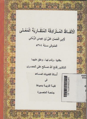 Al Faz al Mutaradifah al Mutaqaribah al Ma\'na