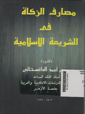 Ma\'arif al Zakat fi al Syariat al Islamiyah