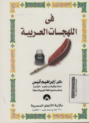 Fi al Lahjatil Arobiyah