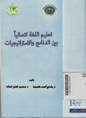Ta\'limul Lughoh Ittisholiya Baina Danadij wal Istirotijiyat