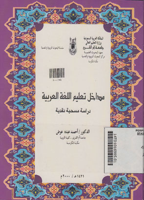 Madakhil Ta\'limil Lughotul Arobiyah Dirosah Maskiyah Naqdiyah