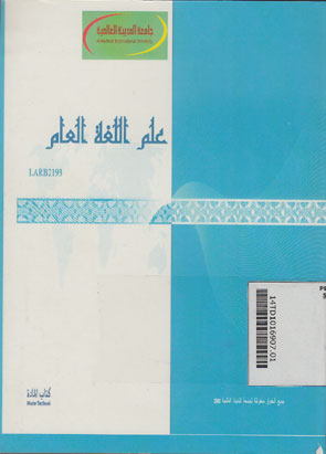 Ilmu al Lughoh al \'Am