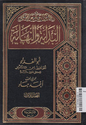 Al Bidayah wa An Nihayah