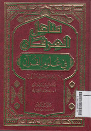 Manahilil Qur'an Fi Ulumil Qur'an
