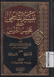 Tafsir Qosimi Makhasin Al Ta'wil