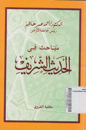 Mabahis Fi Hadis Al Syarif