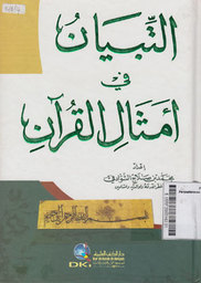 At Tibyan Fi Amstalil Qur'an
