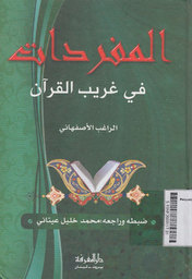 Al Mufrodat Fi Qhoribil Qur'an