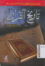Tarikhul Qur'an