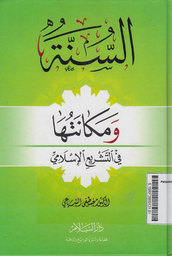 As Sunnah Wa Makana Tuha Fi Tasyri'il Islami