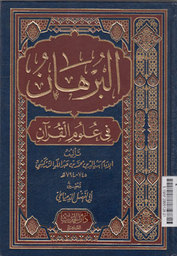 Al Burhan fi 'Ulumil Qur'an