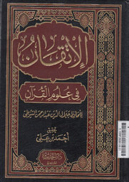 Al Itqaan Fi 'Ulumi Al Qur'an