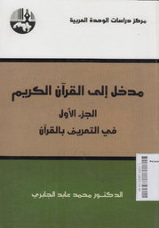 Madkhol Ila Qur'an Karim