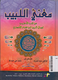 Mughna Lubaib An Kutub Al A'rib