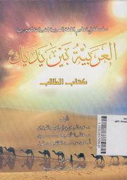 Al Arobiyah Baina Yadaika