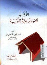 Al Ushul al Ijtima'iyyah li al Tarbiyah